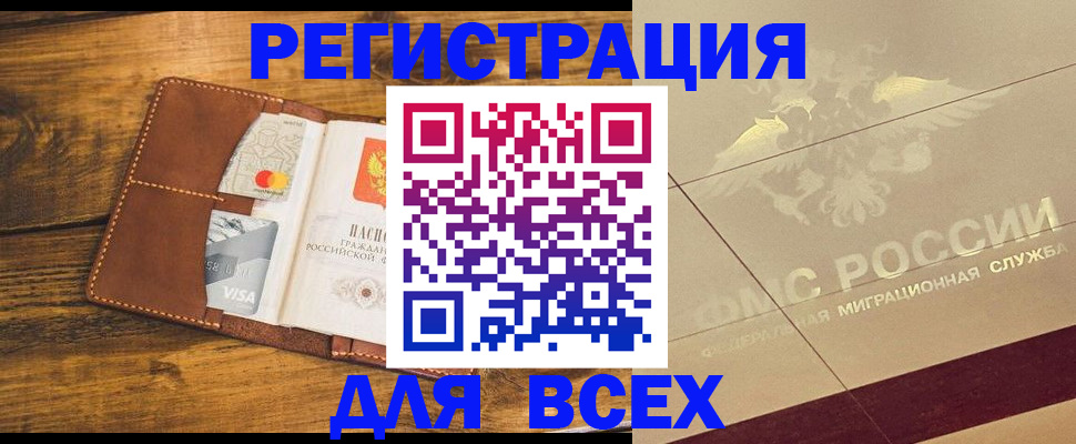 купить прописку в Сергиевом Посаде