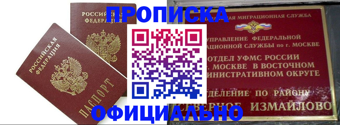 временная регистрация купить в Сергиевом Посаде