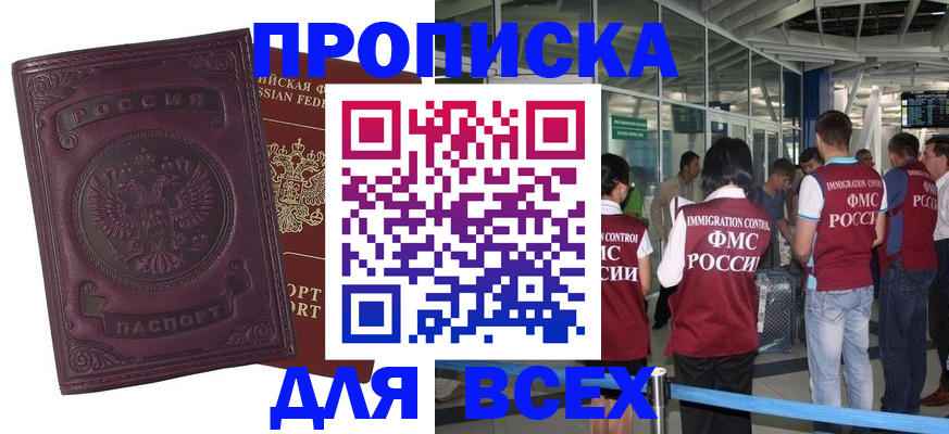 регистрация в Сергиевом Посаде